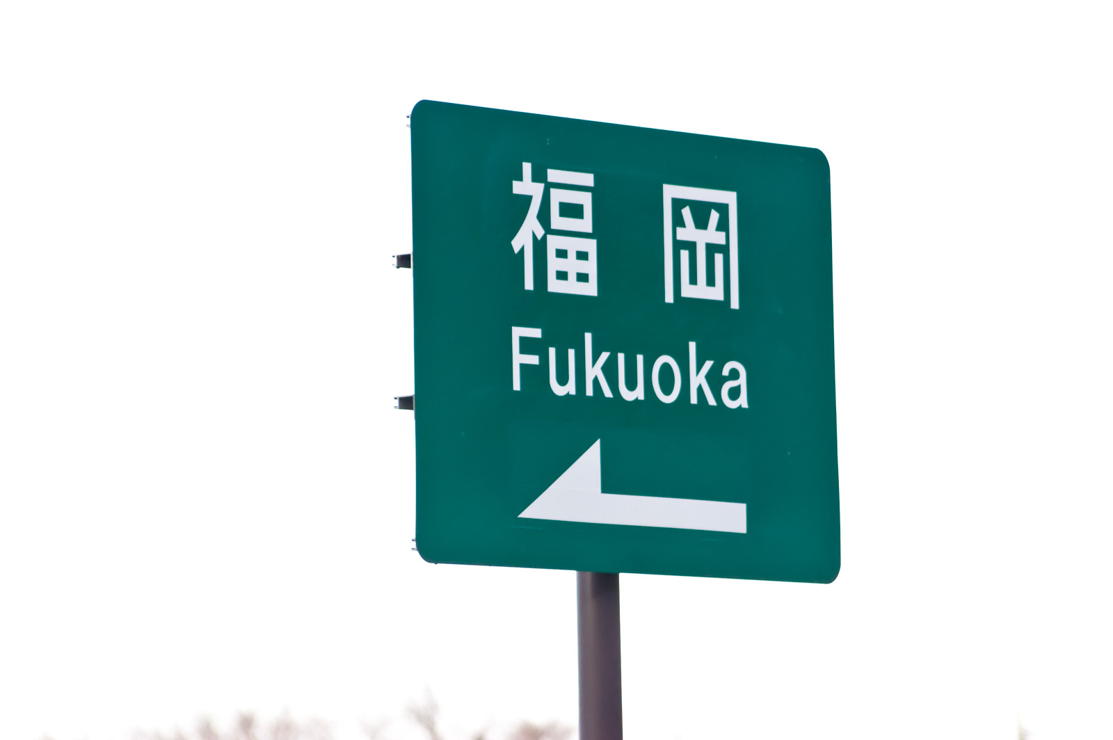 福岡